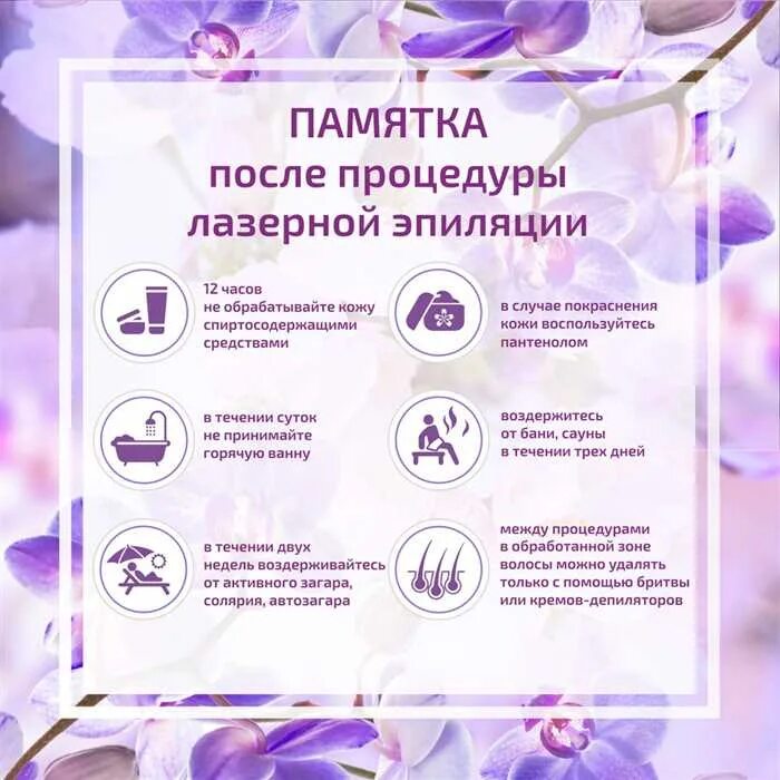 Можно при температуре делать лазерную эпиляцию