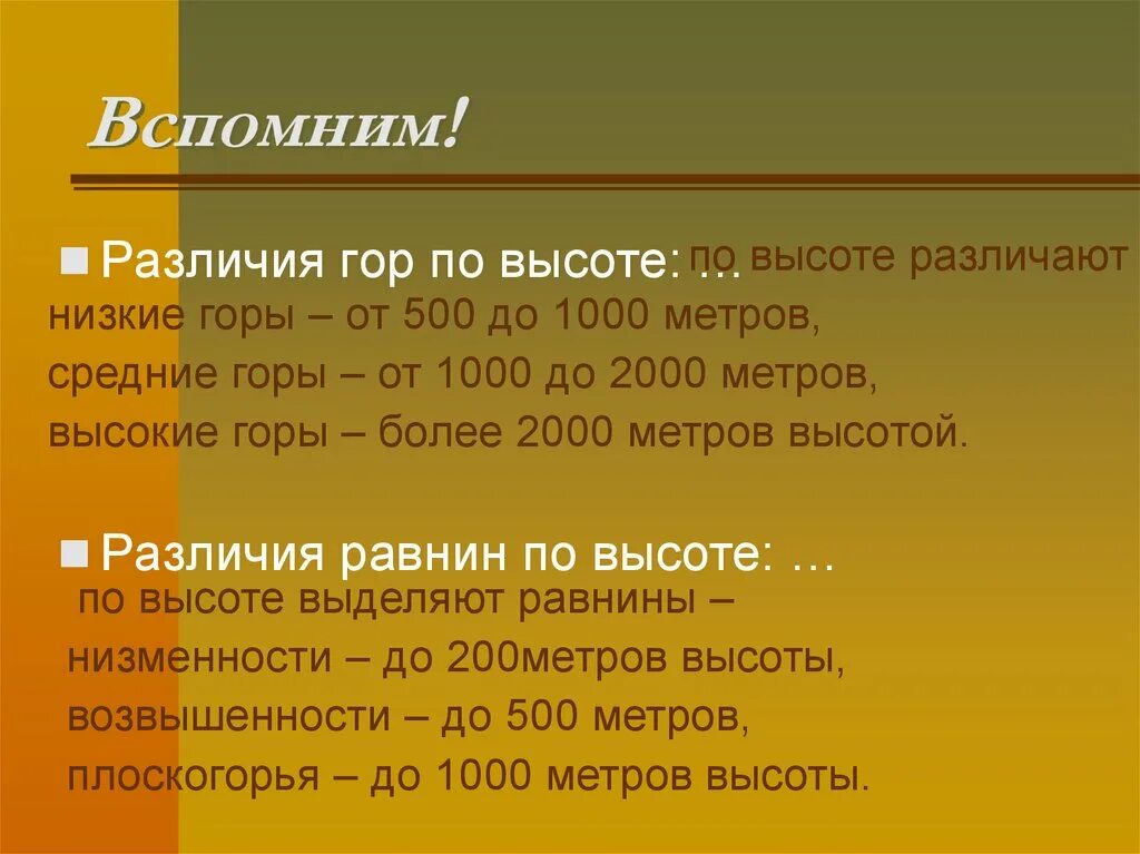 Различие равнин по высоте. Различие гор по высоте. Горы по высоте от 1000 2000 метров. Различие горы по высоте.