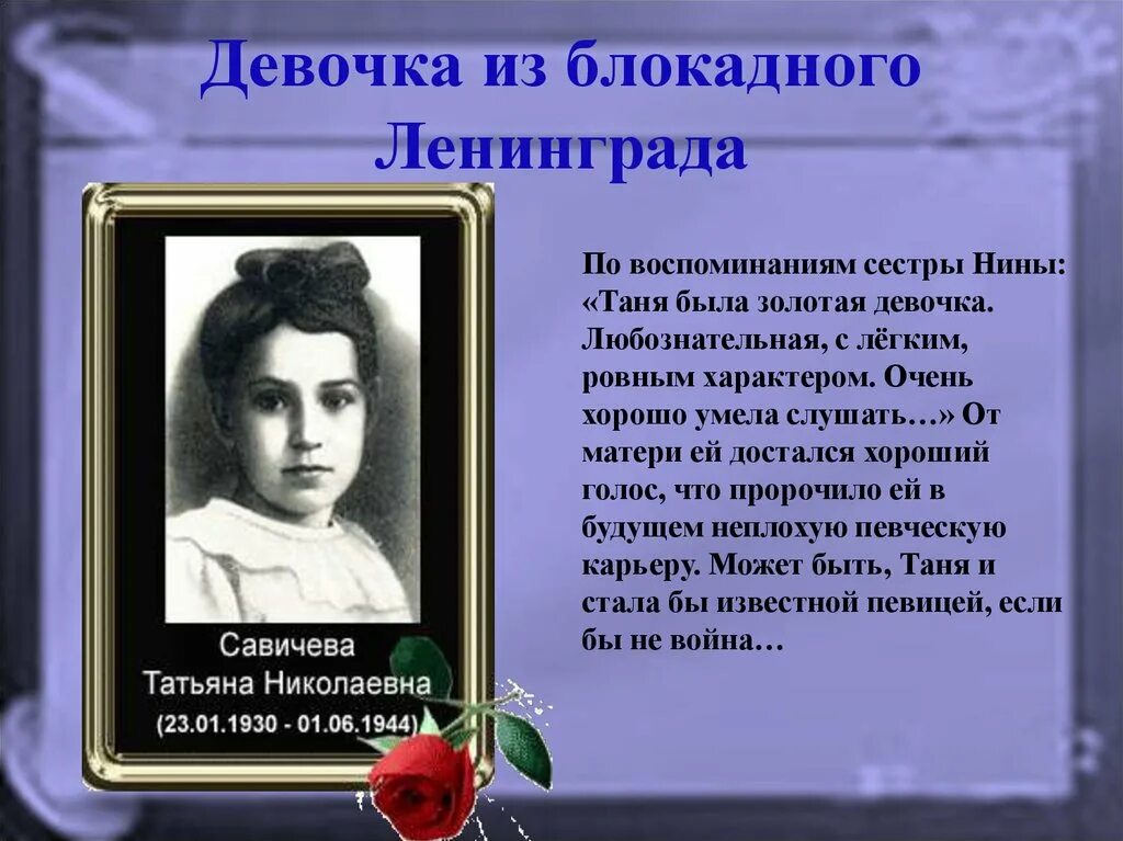 Таня содержание. Девочка из блокадного ленинграда. стихотворение девочка из блокадного ленинграда. девочка таня из блокадного ленинграда.