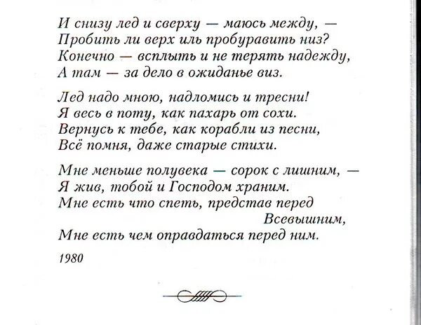 Лед снизу. Стихотворение Высоцкого "и снизу лед. Стихотворение Высоцкого и сверху лед и снизу маюсь. И снизу лед и сверху маюсь между. И снизу лед и сверху маюсь между Высоцкий текст.