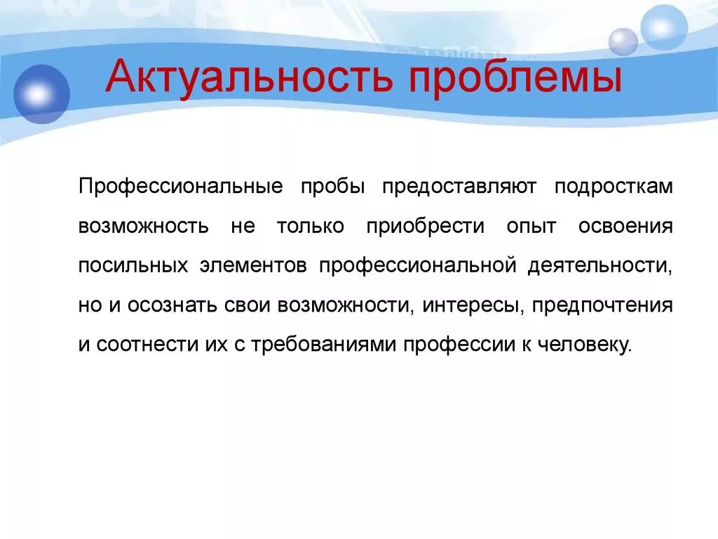 Метод профессиональных проб. Профессиональные пробы. Задачи профессиональных проб. Профессиональные пробы.урок. Актуальность профессиональных проб.