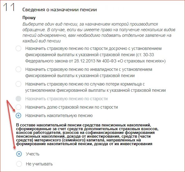 Как правильно заполнить заявление о получении накопительной пенсии. Заявление на накопительную единовременную пенсию. Заявление о выплате средств пенсионных накоплений через госуслуги. Подача заявления на выплату пенсии через госуслуги.