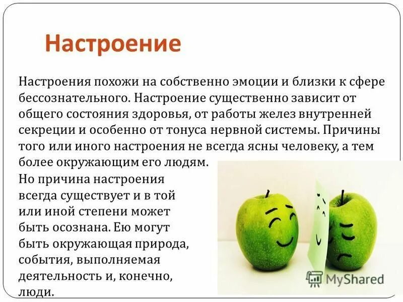 Подавленное настроение это как. Эмоциональное состояние человека настроение. Почему настроение в высшем обществе. Почему настроение в высшем обществе. Основные характеристики и причины настроений.