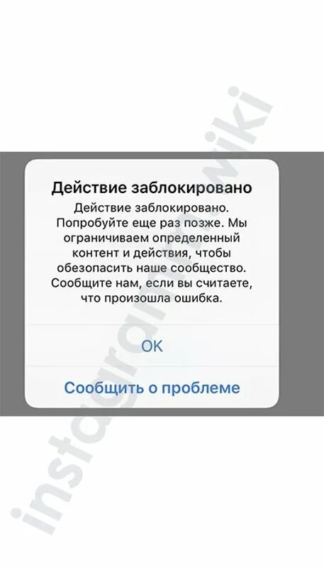 Почему смс заблокирован. Действие заблокировано. Заблокирован в инстаграме сообщения. Инстаграм заблокирован фото. Сообщение о блокировке Инстаграм.