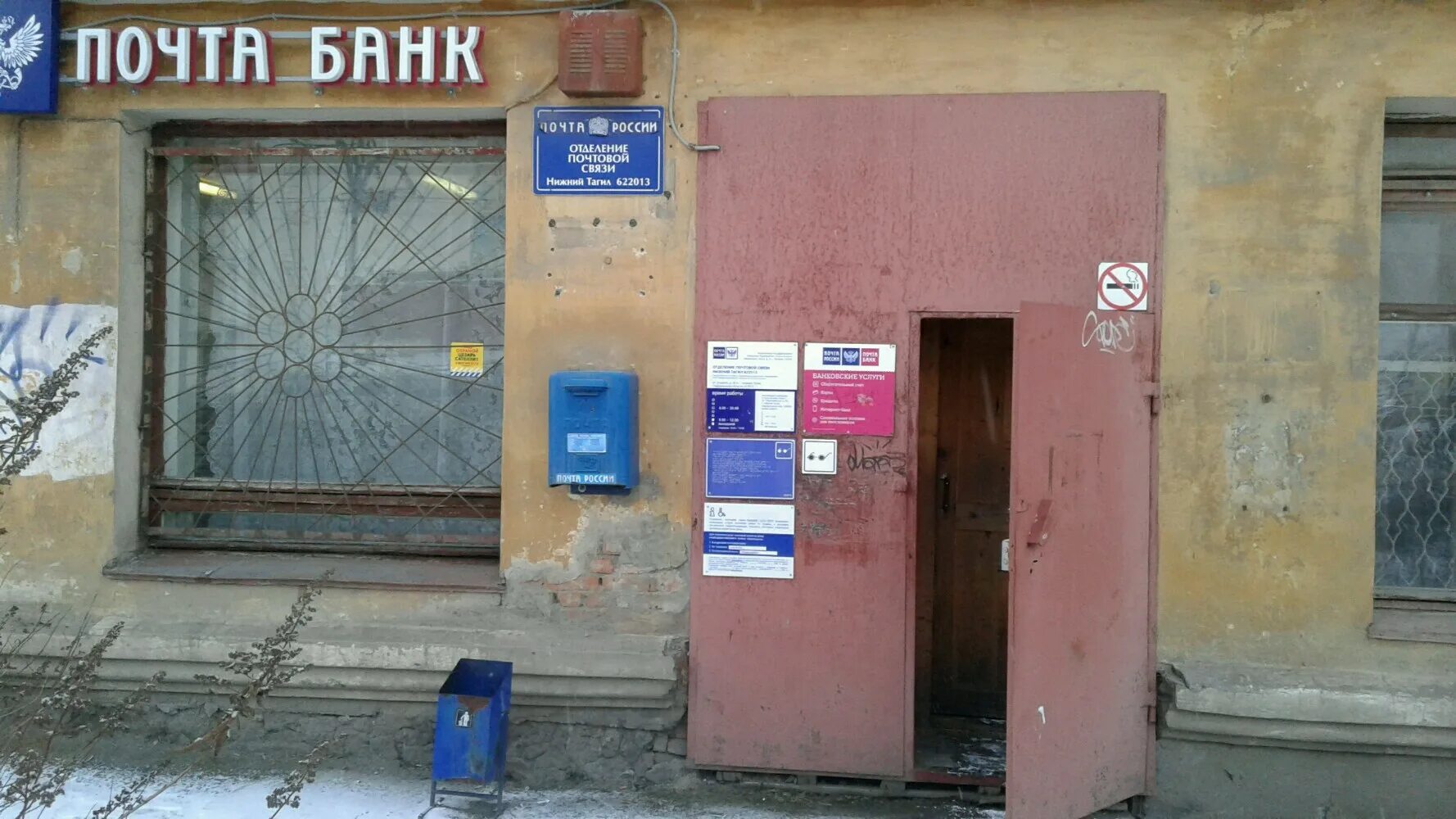 Отделение почтовой связи Нижний Тагил 622005, почтовое отделение, ул. Попова, 14