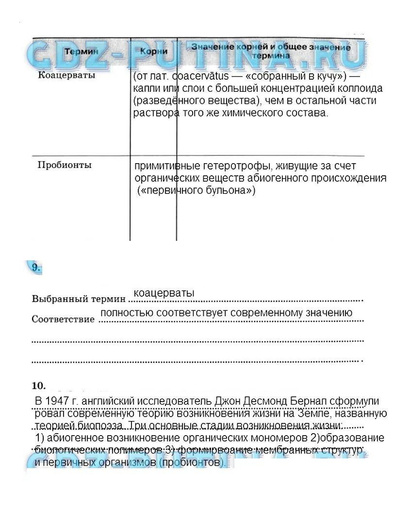 Ответы по биологии 9 класс сивоглазов