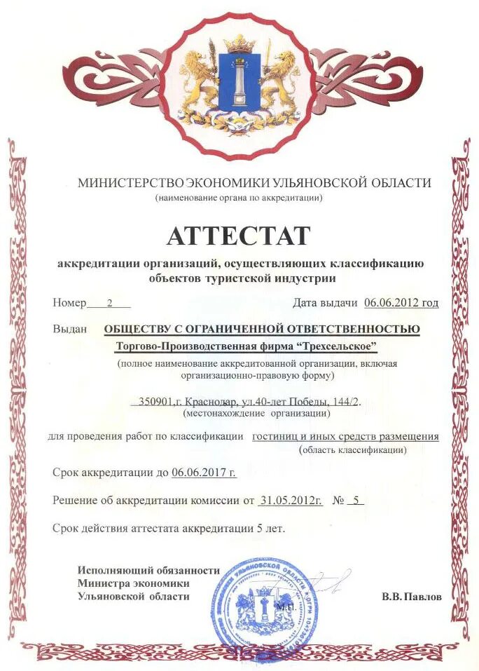 аккредитованные организации осуществляющие классификацию гостиниц