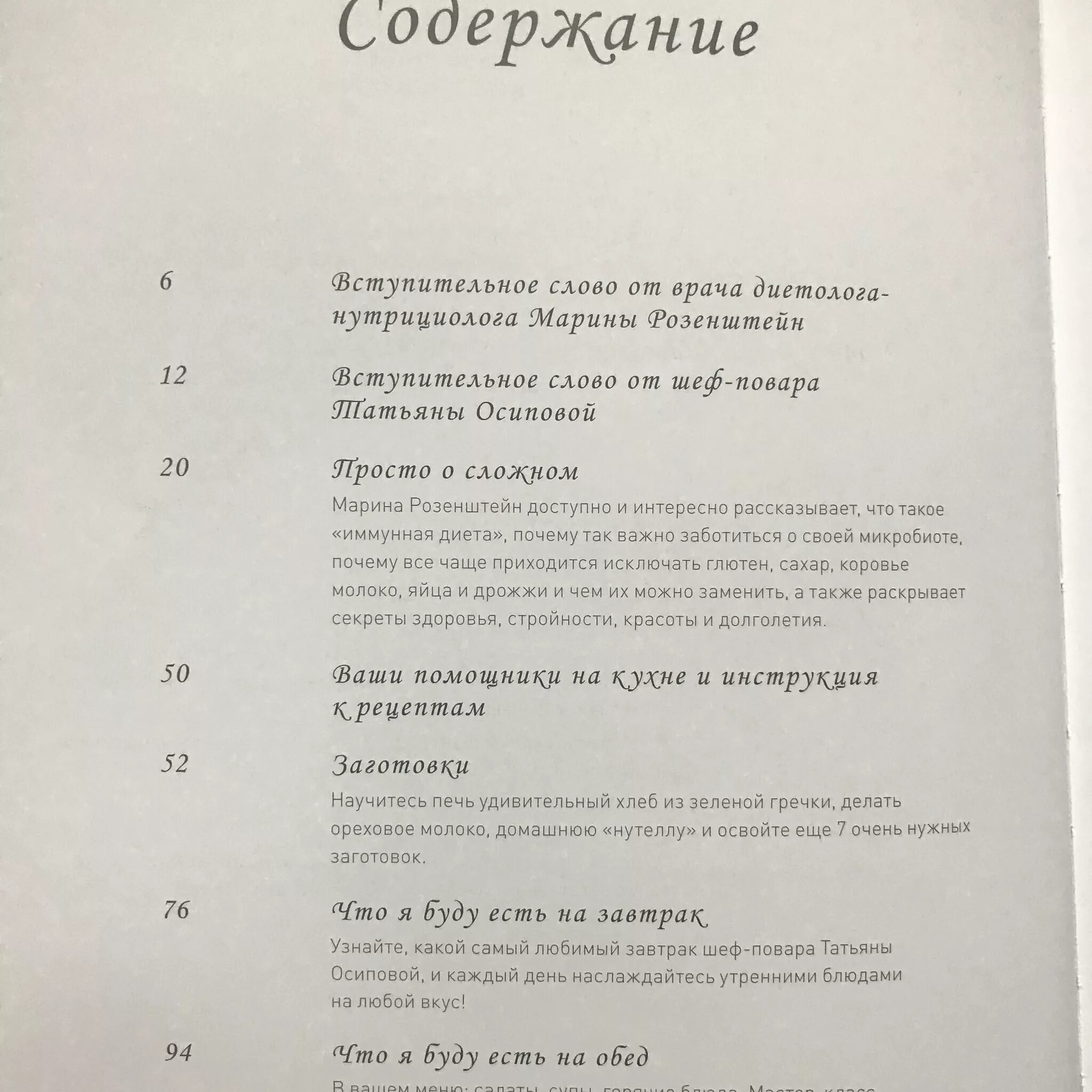 марина розенштейн, татьяна осипова книги. антикандидный протокол марины розенштейн. розенштейн марина юзефовна книга. розенштерн марина юзефовна. марина реззенштейн доктор.