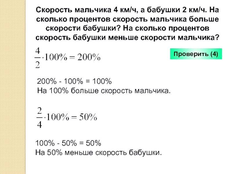 Скорость в процентах. Как найти по скорости проценты. Разница скорости в процентах формула. 133 Процентов скорости. Половина сколько процентов