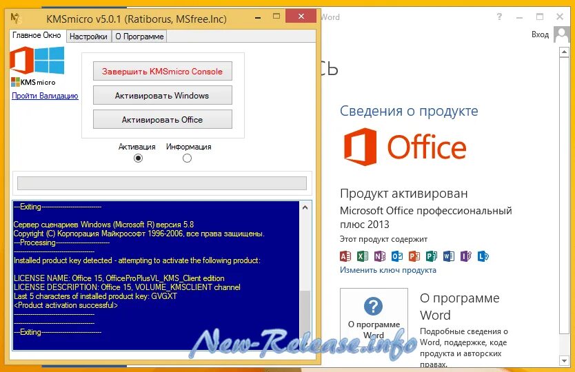 Активация офиса активатором. Активация Microsoft Office. Активация Майкрософт офис. Активация офис 2013. Ключ активации Office 2013.