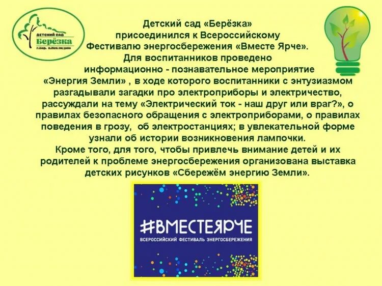 Вместе ярче мероприятия по энергосбережению. Берегите электроэнергию. Рисунок на тему экономия энергии. Конкурс вместе ярче. Вместе ярче мероприятия по энергосбережению.
