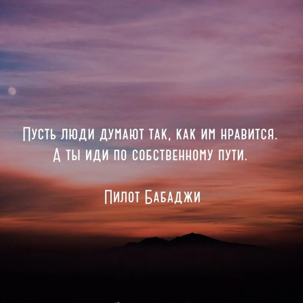 Великие мысли пути. Умные цитаты. Афоризмы про путь. Цитаты про путь. Цитаты со смыслом.