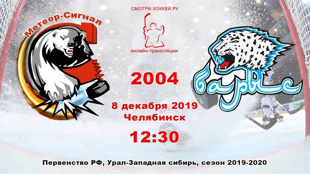 Метеор сигнал. Сигнал хоккейный клуб челябинск. метеор сигнал челябинск. команда сигнал челябинск хоккей. метеор сигнал челябинск логотип.