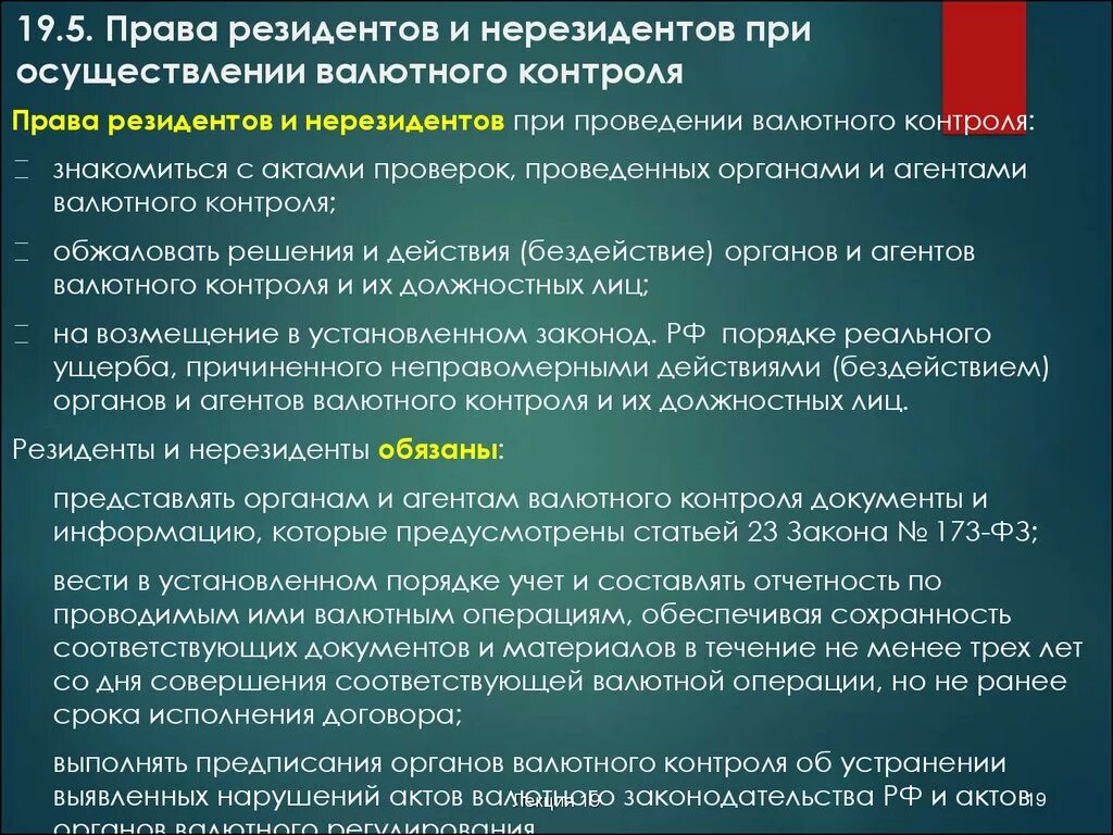 Валютные резиденты и нерезиденты. Резидент в валютном законодательстве это. Осуществление валютных операций резидентами