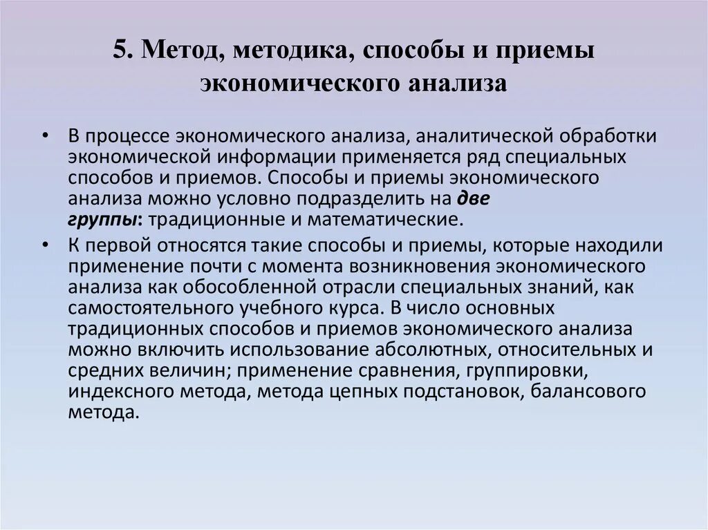 Методы и приемы средняя группа. Методы и методика экономического анализа. Приемы экономических исследований. Приемы и способы экономического анализа. Методы анализа в экономике.