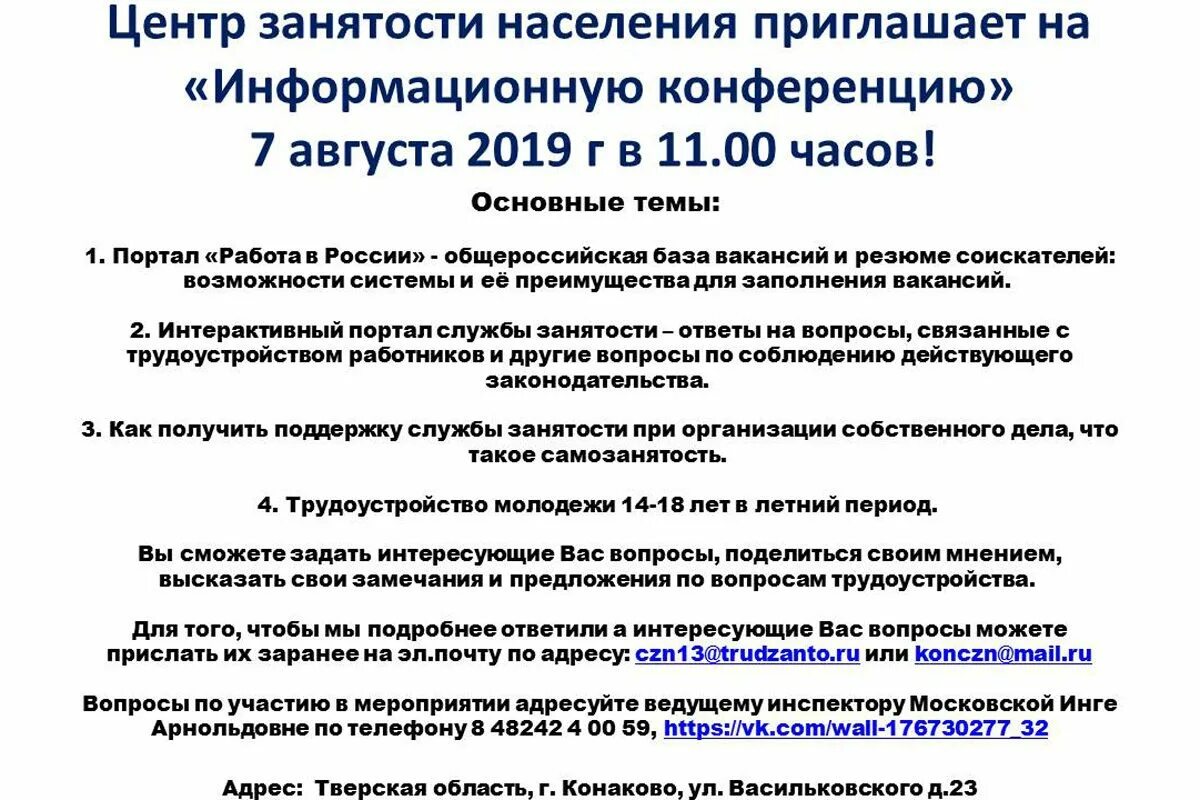 Конаково работа вакансии для мужчин. Пропавшие люди конаково. Подработка в ялуторовске. Конаково работа вакансии для мужчин. Конаково работа вакансии для мужчин.