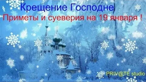 Погода на крещение приметы
