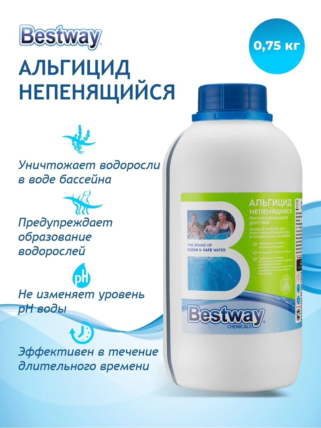 Альгицид и перекись. Альгицид непенящийся для бассейна. bestway альгицид. двухкомпонентная химия для бассейна. химия для бассейна bestway.