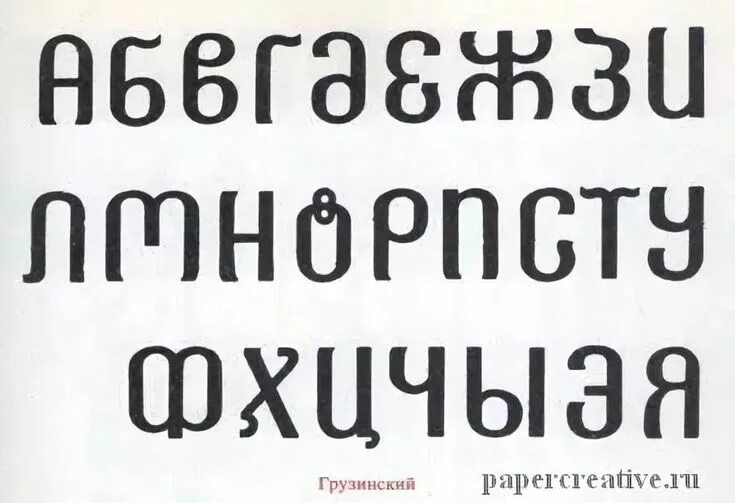 Oswald кириллица. Русский шрифт стилизованный под грузинский. Грузинский шрифт кириллица. Русский шрифт в грузинском стиле. Шрифт в грузинском стиле кириллица.