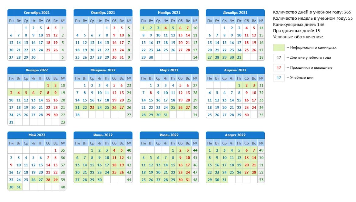 Сколько дней в сентябре 2024. Календарь на 2021-2022 год учебный год. Учебный календарь 2021-2022 учебный год. Календарный график на 2021-2022 учебный год. Календарный учебный год 2022.