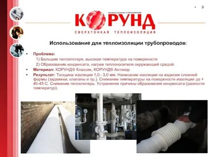 Температура поверхности тепловой изоляции