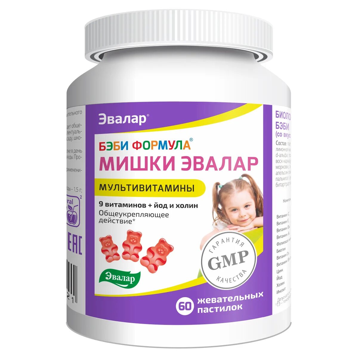 Бэби мишки мультивитамины отзывы. Бэби формула мишки мультивитамины. мультивитамины эвалар бэби. бэби формула мишки мультивитамины 60 шт пастилки. бэби формула мишки мультивитамины пастилки жев. n60.