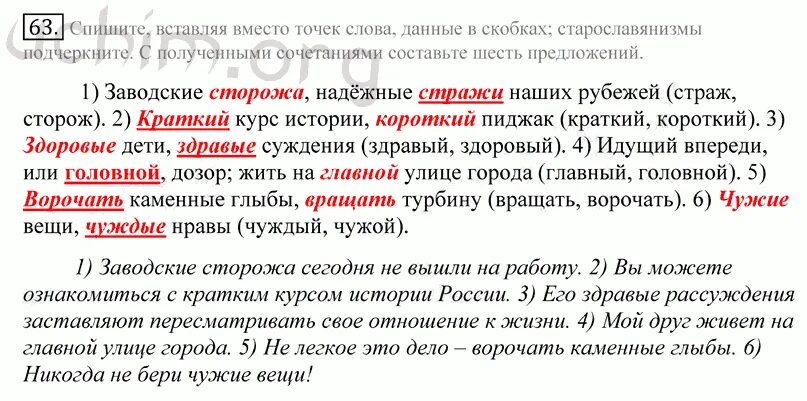 Сторожил предложения. Заводские надежные российских рубежей Страж сторож. Заводские сторожи предложения. Вставь место точек слово данные в скоь. Вставь место точек слово данные в скобках.