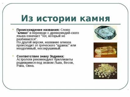 Происхождение камней