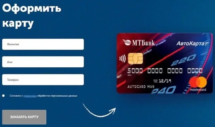 Банк партнер мтбанк. МТБАНК. Mtbank карта. МТБАНК карточки. МТБ банк.