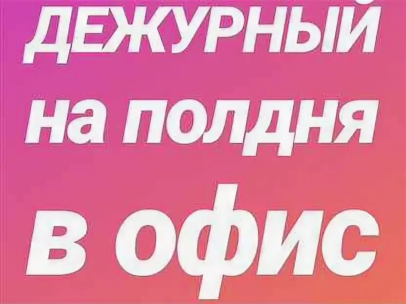 День образования дежурных частей в системе мвд. Помощник оперативного дежурного. Словарная работа дежурный. Материально-техническое обеспечение дежурная часть. Дежурный пульта управления вакансия г тимашевск.