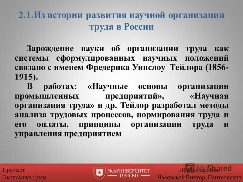 положение научного труда. ). основы научной организации труда. положение научного труда. положение научного труда.