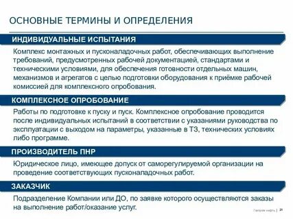 Индивидуальное опробование оборудования