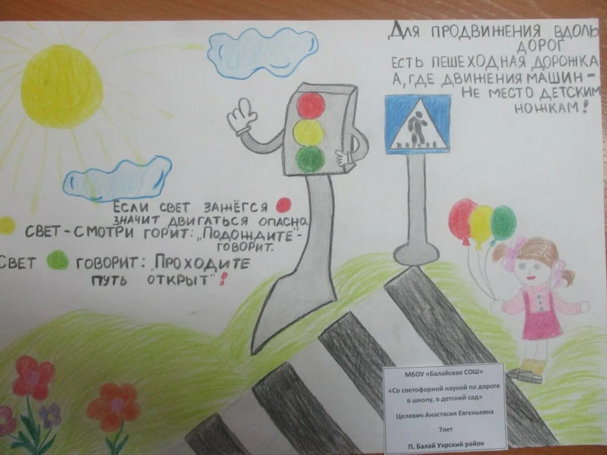 Со светофоровой наукой по дороге в детский сад рисунки. Детские рисунки по пдд в детском саду. Со светофоровой наукой по дороге. Со светофоровой наукой по дороге в школу. Со светофоровой наукой по дороге в школу.