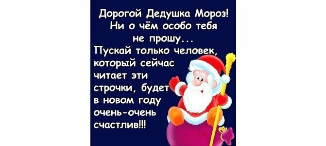 Что попросить у деда мороза. Дедушка мороз прошу. Дед мороз доставляет подарки. Дедушка мороз прошу. Дедушка мороз прошу.