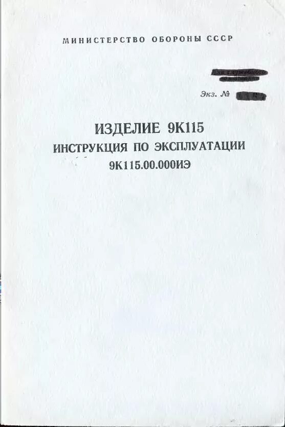 Судовые инструкции по эксплуатации. Инструкция по эксплуатации изделия. 9п151 инструкция по эксплуатации.