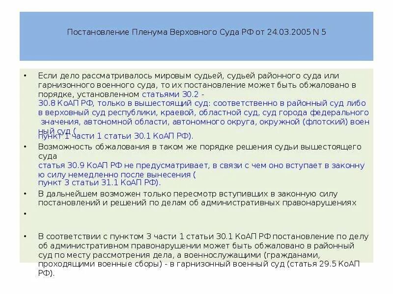 Проект постановления Пленума Верховного суда. Пленум Верховного суда о наследовании. Постановление Пленума вс. Постановление Пленума Верховного суда 5 от 24.03.2005. Постановление 48 п