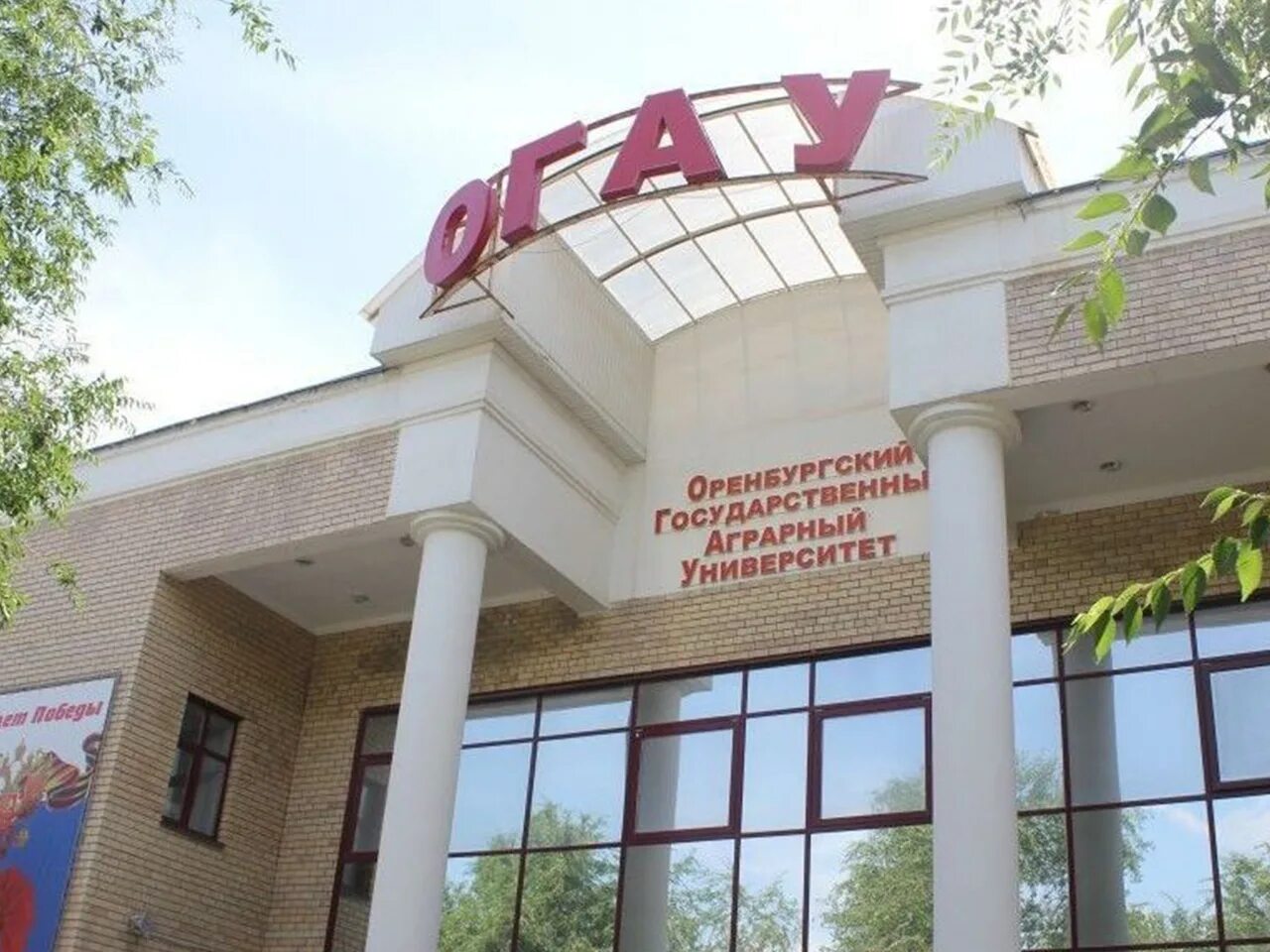 Оренбург гау. Огау аграрный университет оренбургский. Огау оренбург. Огау оренбург 2000. Вуз оренбург огау.