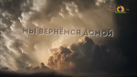 Вернись домой 2