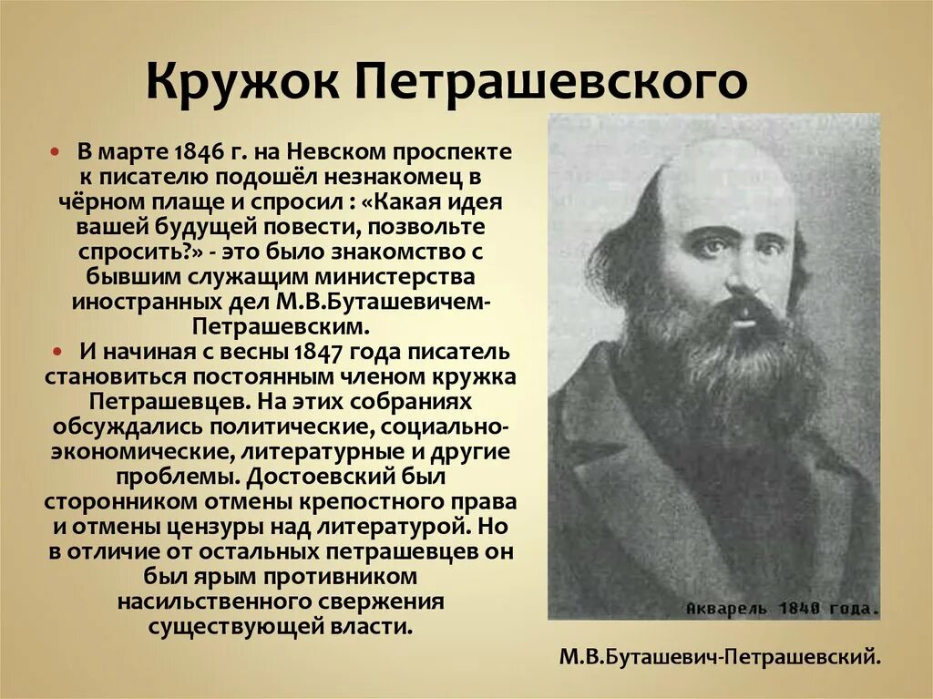 Размышление о судьбе достоевского. Кружок Петрашевского Достоевский кратко. Кружок Петрашевского Достоевский кратко кратко. Кружок петрашевцев деятельность Достоевского.