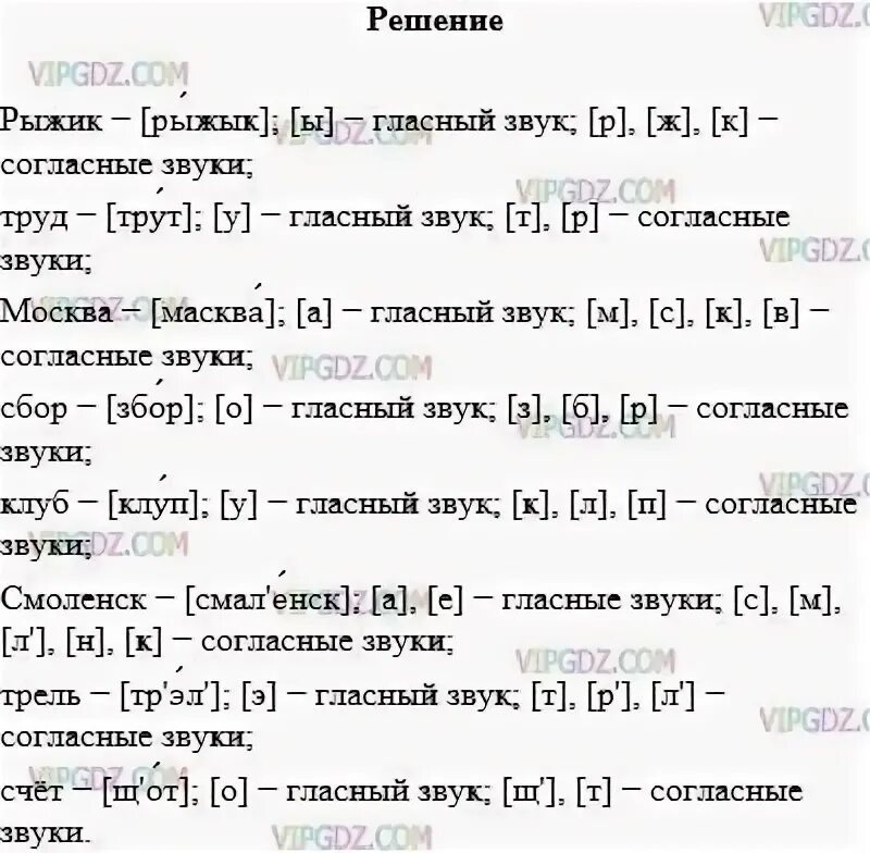 Рыжик разбор. Транскрипция слова Рыжик. Затранскрибируйте транскрипция. Запишите слова в транскрипции укажите в них гласные и согласные звуки. Затранскрибируйте слова Рыжик.