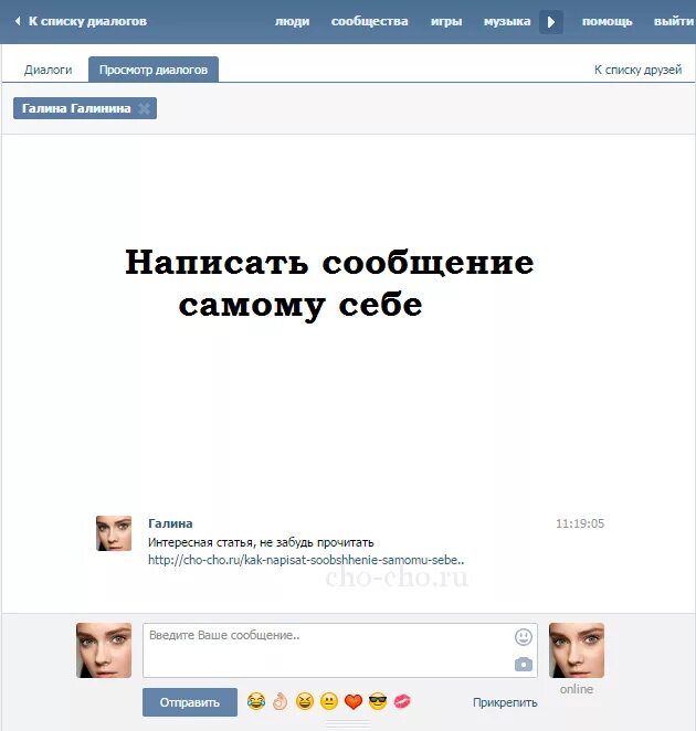 Как написать самому себе в ВК. Написать сообщение. Как в ВК написать самому себе сообщение. Как написать в ВК.