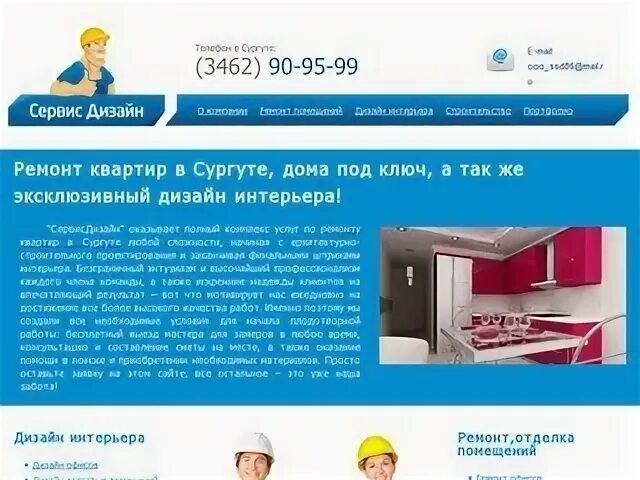 Компания сайт сургут