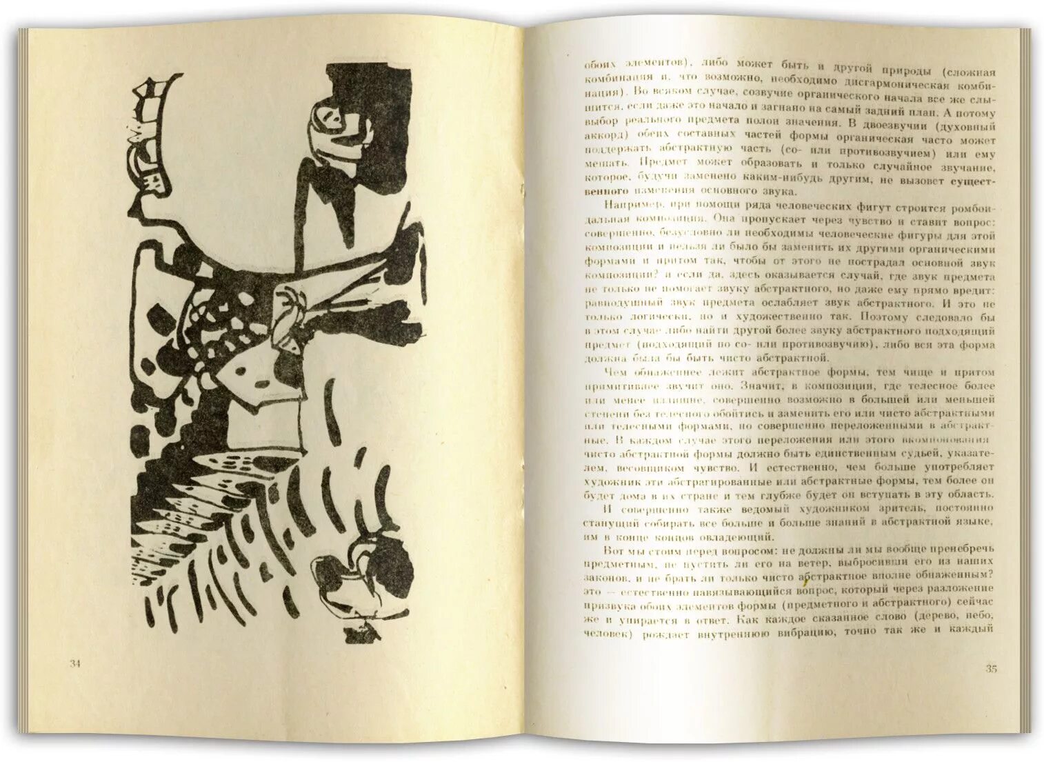 Сообщение о духовном искусстве. Кандинского «о духовном в искусстве». Кандинский книга о духовном искусстве. Трактат о духовном искусстве. Кандинский о духовном в искусстве читать.