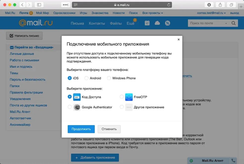 Пароль для внешних приложений mail. Пароль для внешних приложений mail