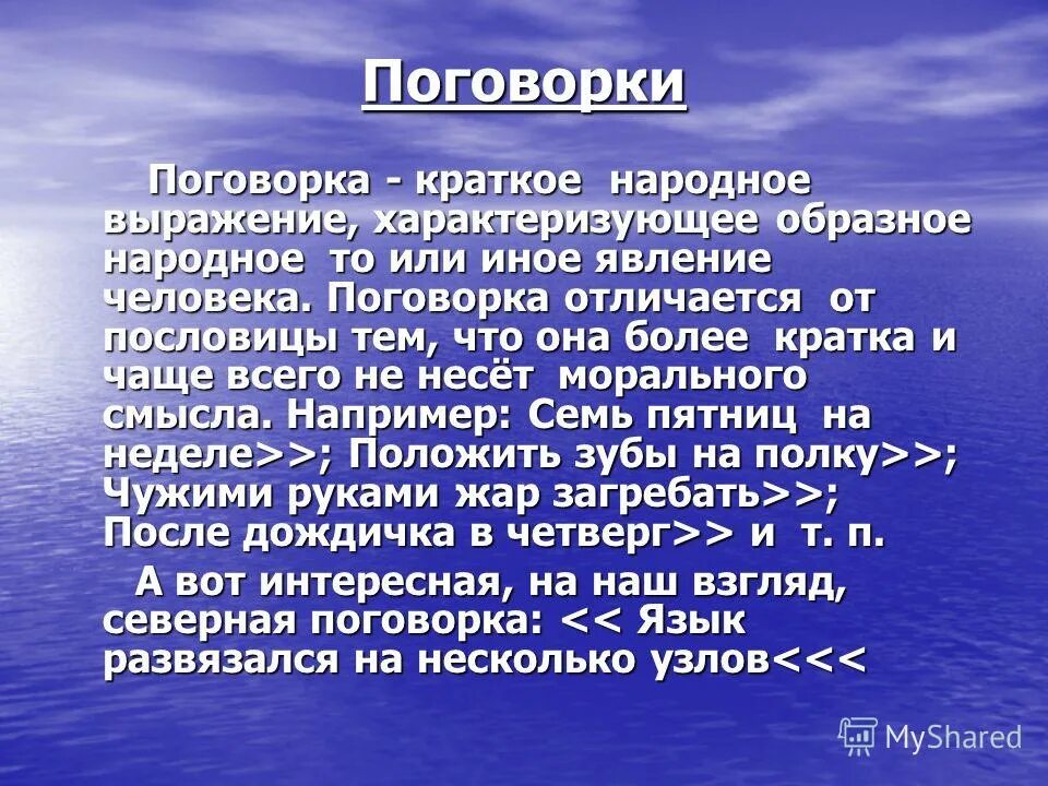 Пословицы и поговорки народов. Поморские пословицы. Северные Поморские пословицы. Поморские поговорки. 9 пословиц и поговорок