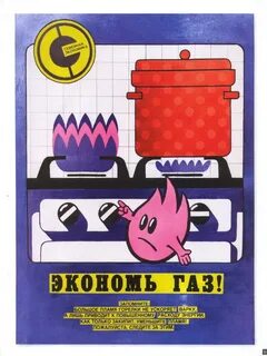 Экономия газа