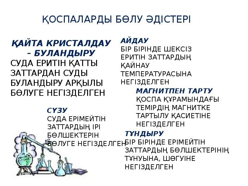 Таза заттар. Таза заттар дегеніміз не. Таза зат пен қоспа. Таза зат суреттер.