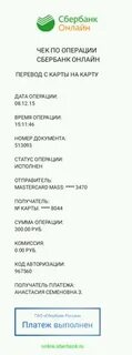 Скрины чеков сбербанк