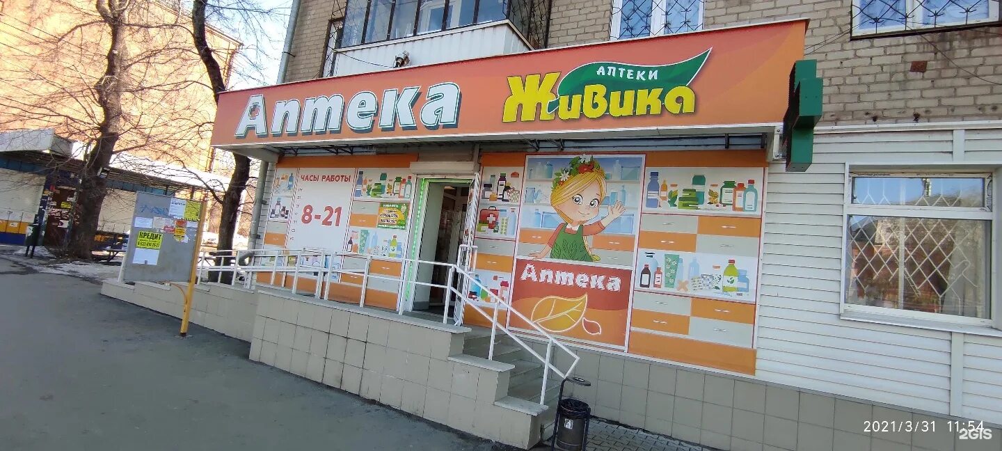 живика чебаркуль. аптека живика челябинск. живика чебаркуль. живика озерск. живика серов интернет аптека серов.
