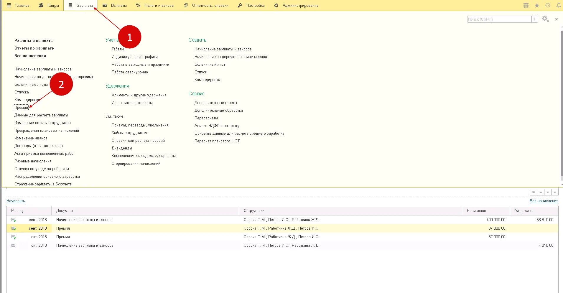 1с ЗУП 8.3. Премия 1с. Начисление заработной платы в 1с 8.3. Награды в 1с 8.3. Последние релиз 1с 8.3 зуп